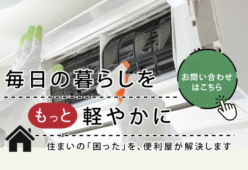 おうちの御用聞き 家工房 八本松店｜東広島市 便利屋